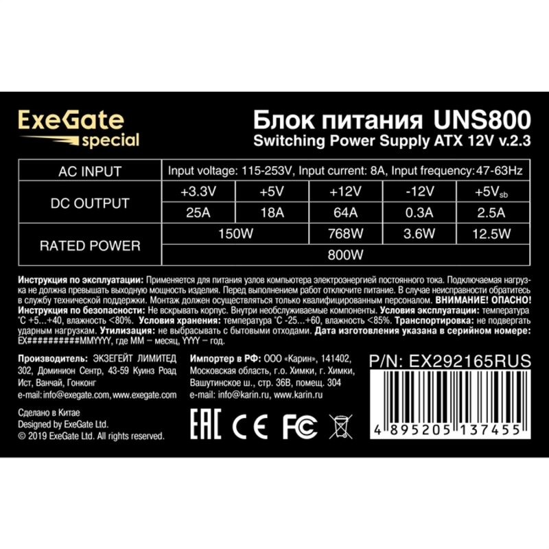 Блок питания 800W ExeGate UNS800 EX292165RUS
