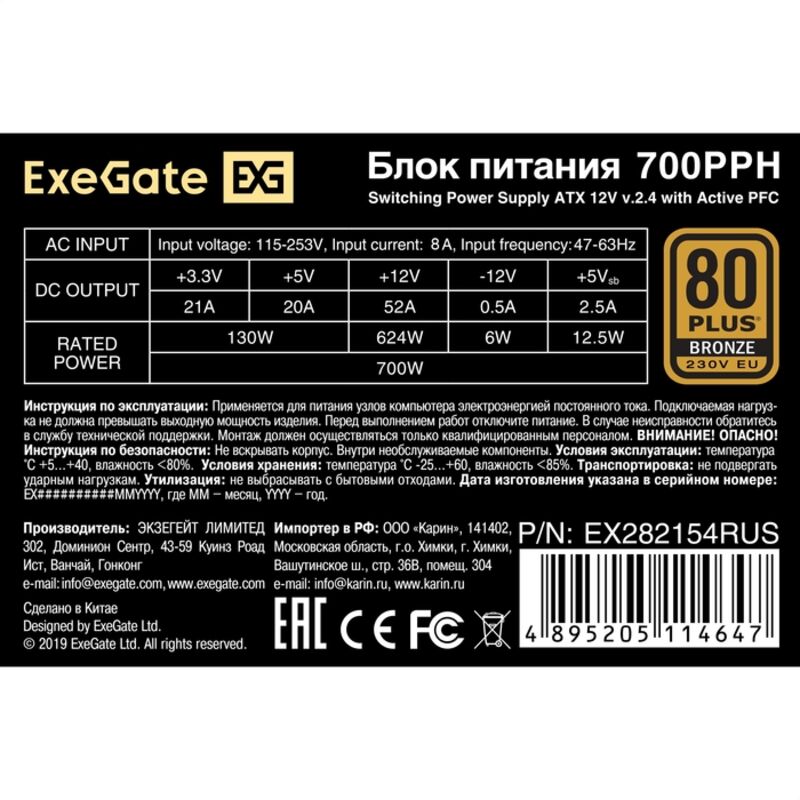 Блок питания 700W ExeGate 80 PLUS® Bronze 700PPH-OEM EX282154RUS-OEM