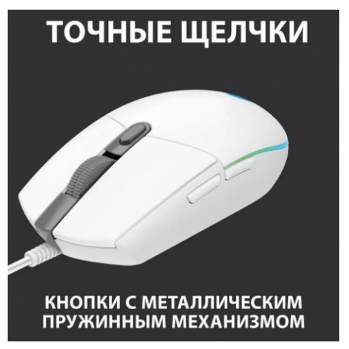 Мышь Logitech G102 Lightsync, белый