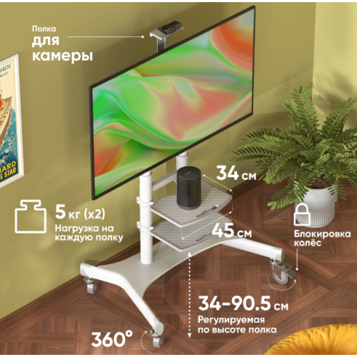 Мобильная стойка для ТВ ONKRON TS1881-W