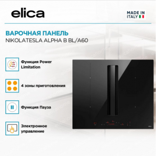 Поверхность Elica NIKOLATESLA ALPHA B BL/A/60