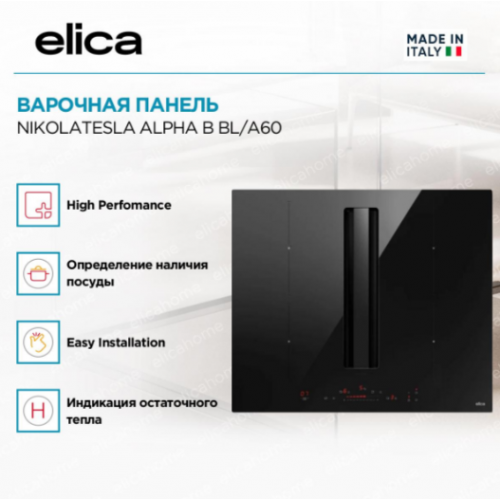 Поверхность Elica NIKOLATESLA ALPHA B BL/A/60